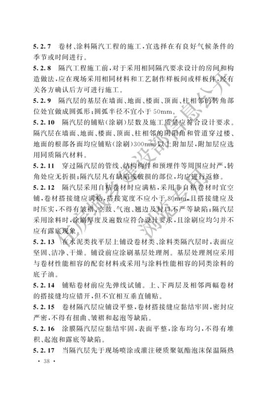 冷库施工及验收标准GB51440-2021第44页