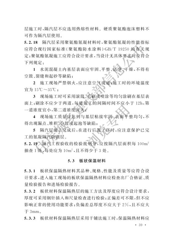 冷库施工及验收标准GB51440-2021第45页
