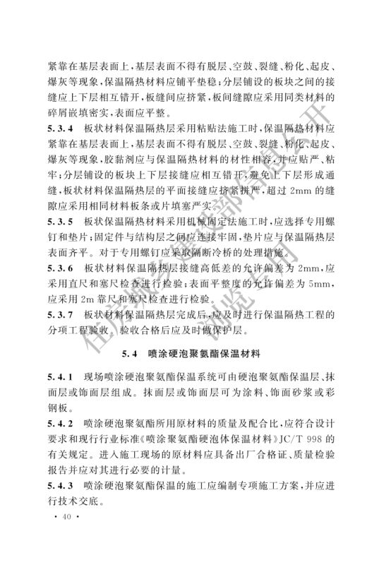冷库施工及验收标准GB51440-2021第46页