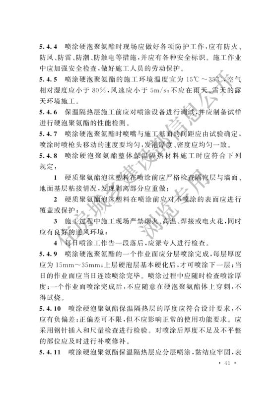 冷库施工及验收标准GB51440-2021第47页