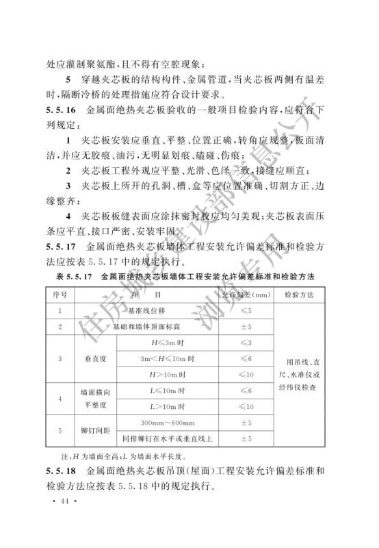 冷库施工及验收标准GB51440-2021第50页
