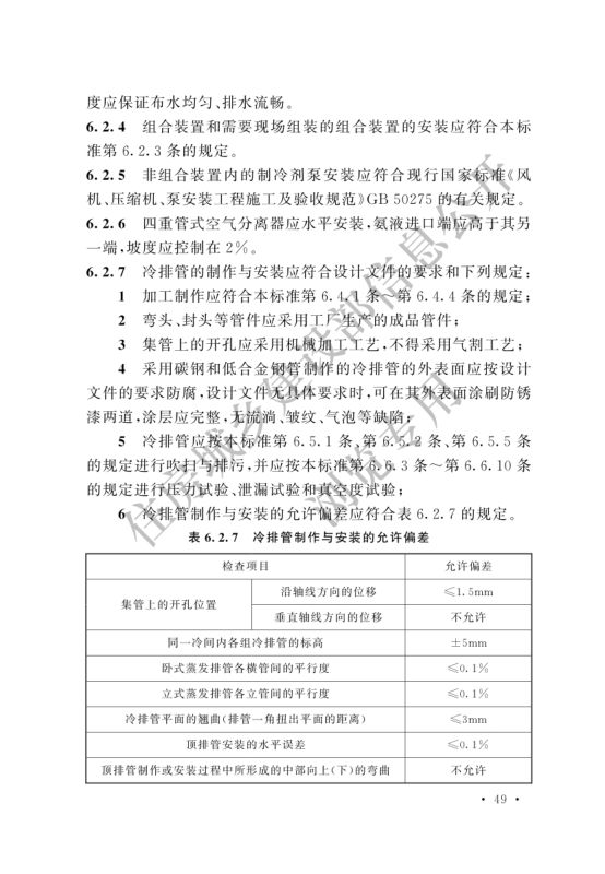 冷库施工及验收标准GB51440-2021第55页