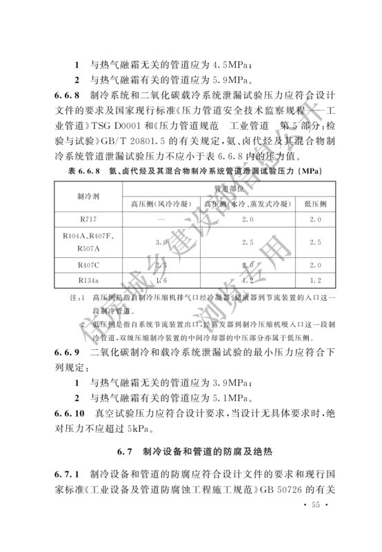 冷库施工及验收标准GB51440-2021第61页