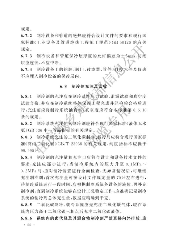 冷库施工及验收标准GB51440-2021第62页