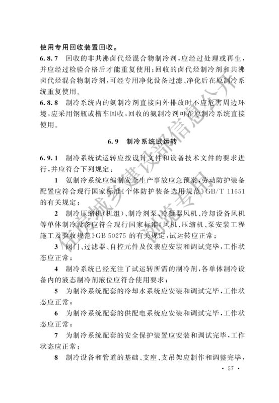 冷库施工及验收标准GB51440-2021第63页
