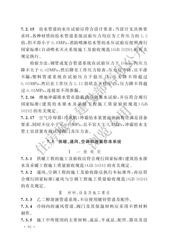 冷库施工及验收标准GB51440-2021第72页
