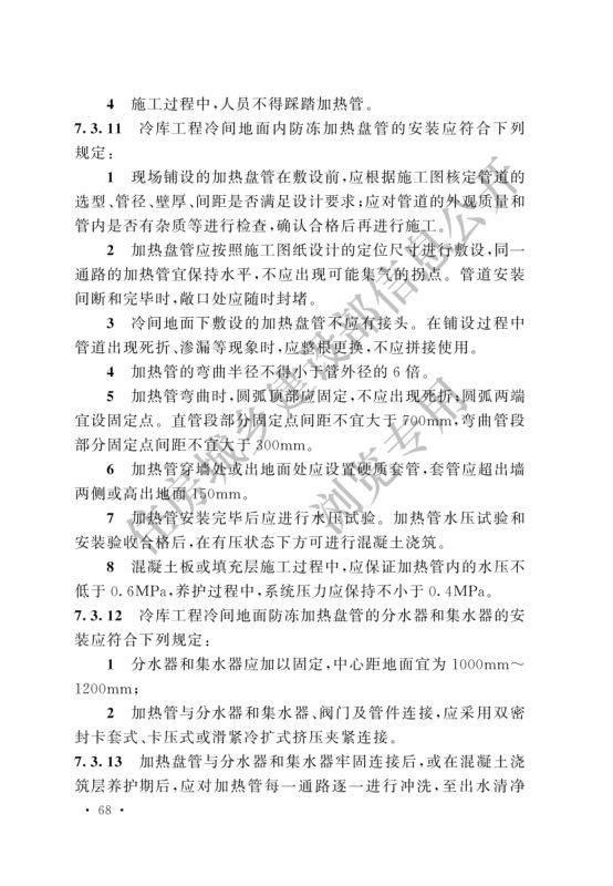冷库施工及验收标准GB51440-2021第74页