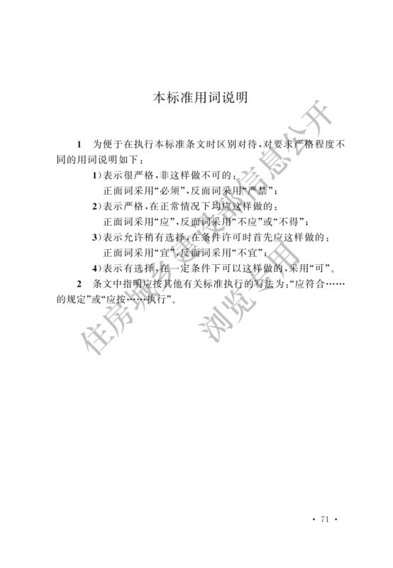 冷库施工及验收标准GB51440-2021第77页
