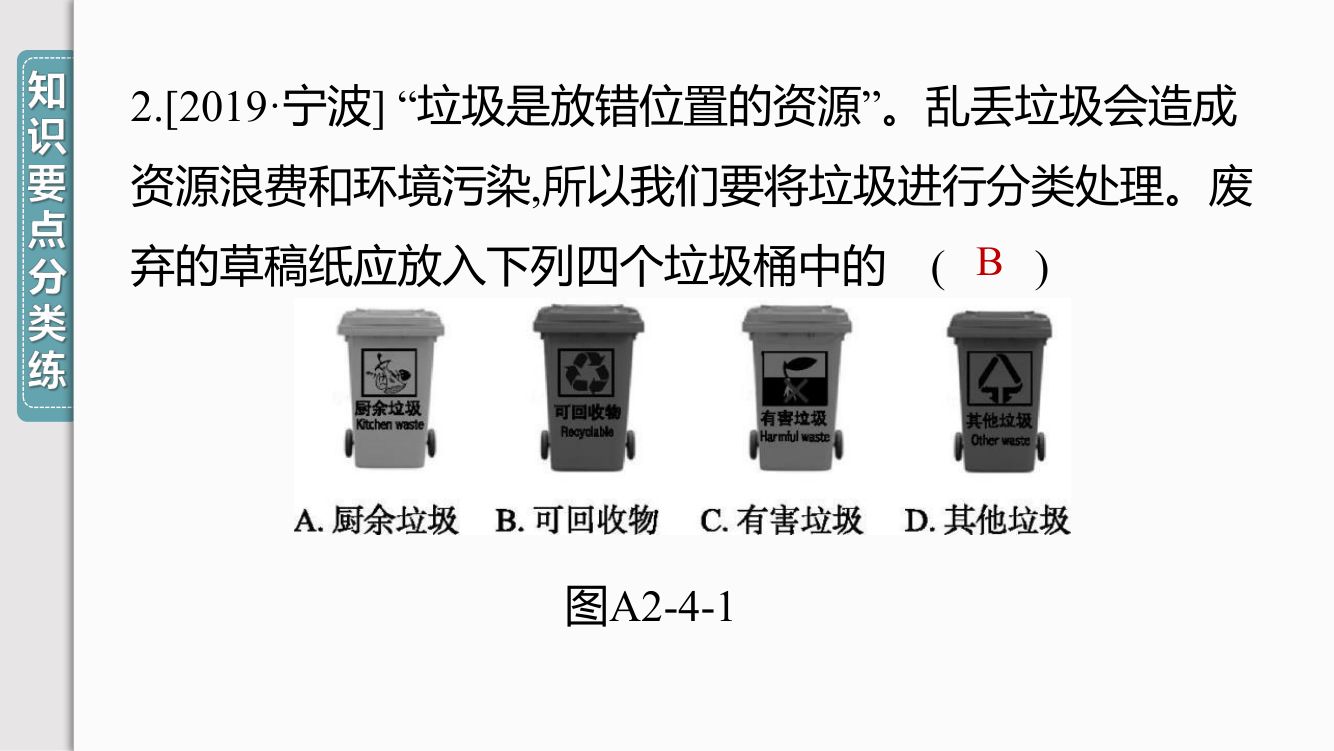 《物质的分类》教学课件第5页