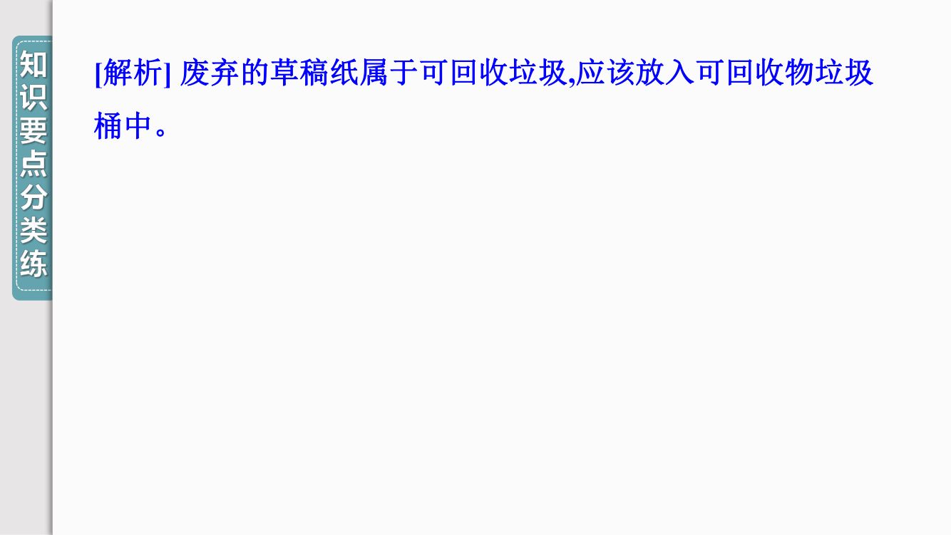 《物质的分类》教学课件第6页