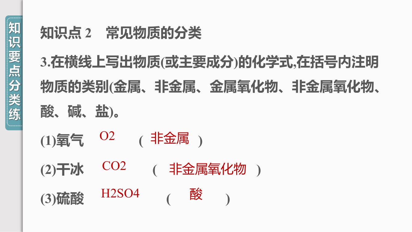 《物质的分类》教学课件第7页
