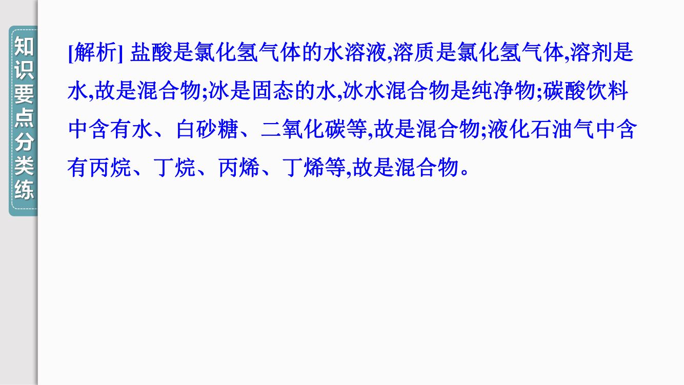 《物质的分类》教学课件第10页