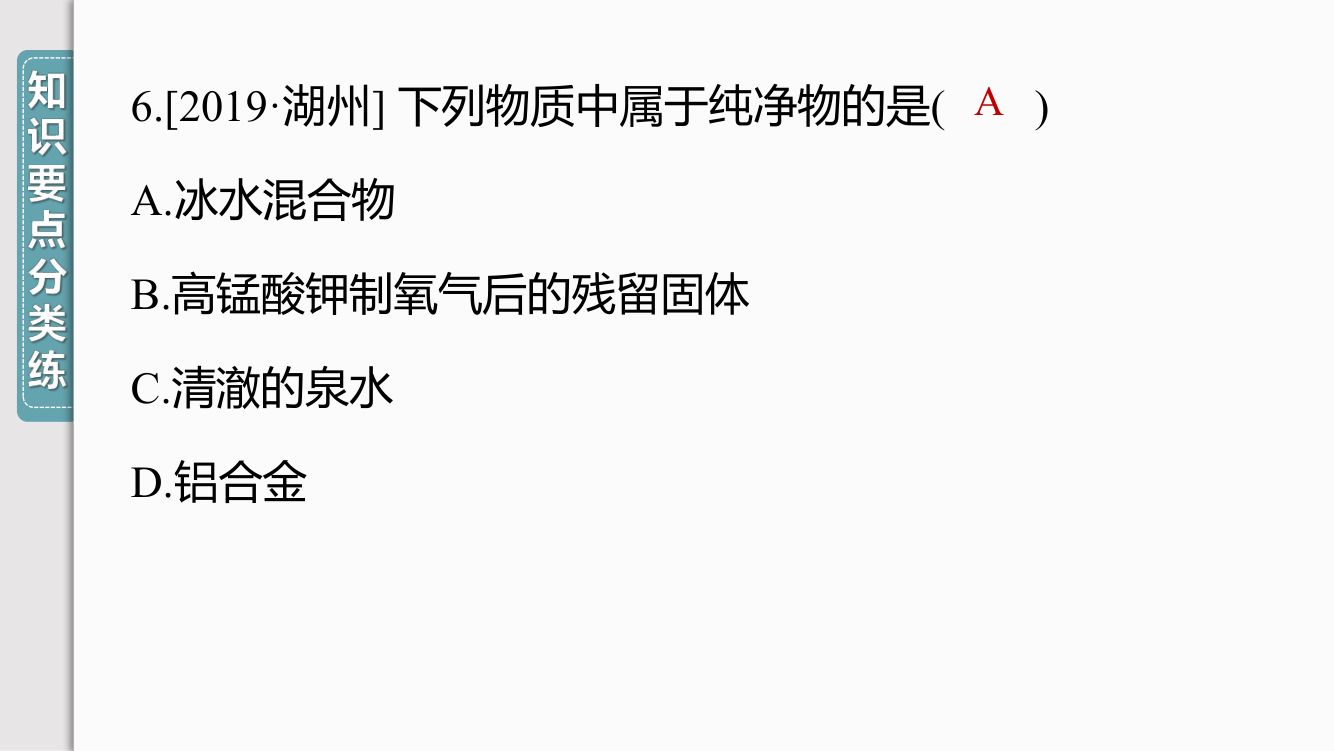 《物质的分类》教学课件第12页