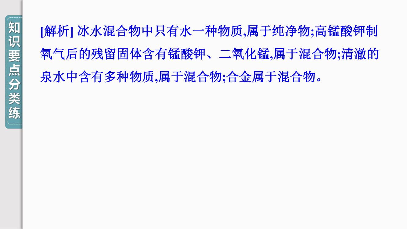 《物质的分类》教学课件第13页