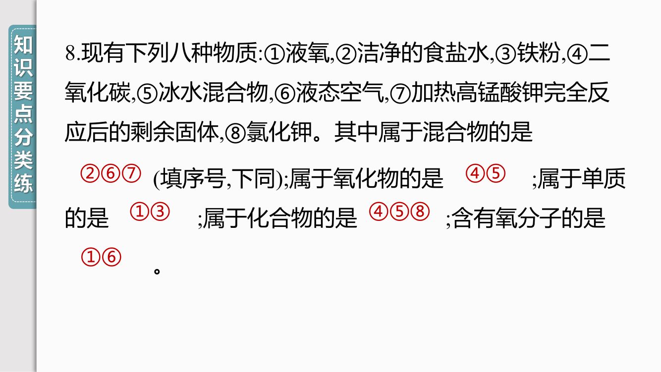 《物质的分类》教学课件第16页
