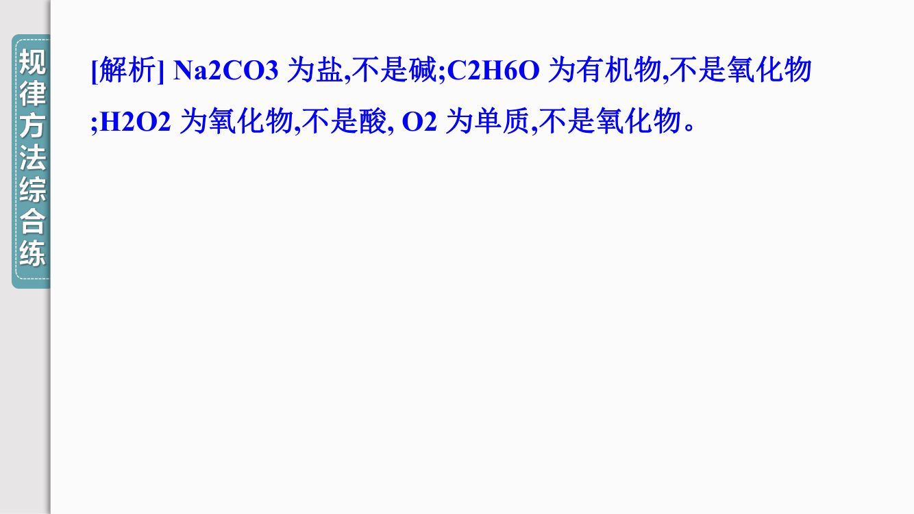 《物质的分类》教学课件第19页