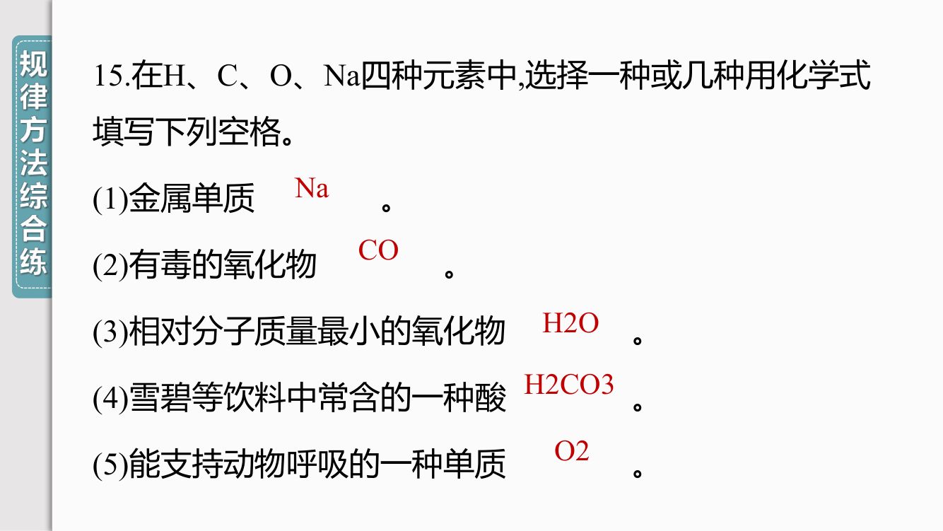 《物质的分类》教学课件第26页