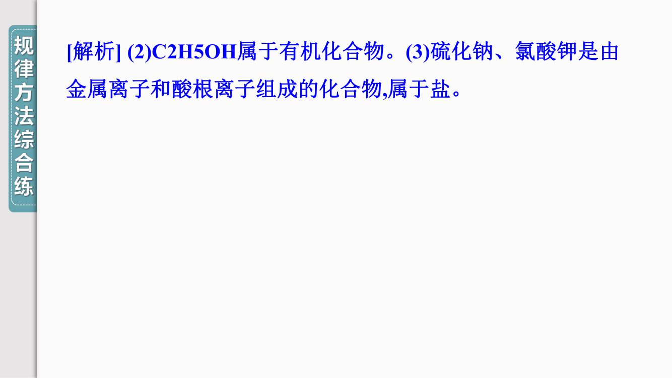 《物质的分类》教学课件第29页