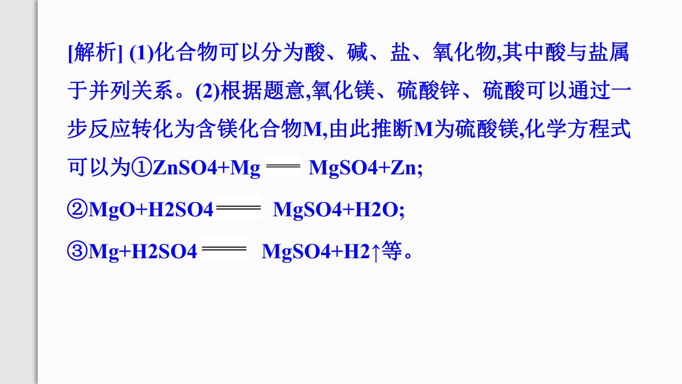 《物质的分类》教学课件第35页