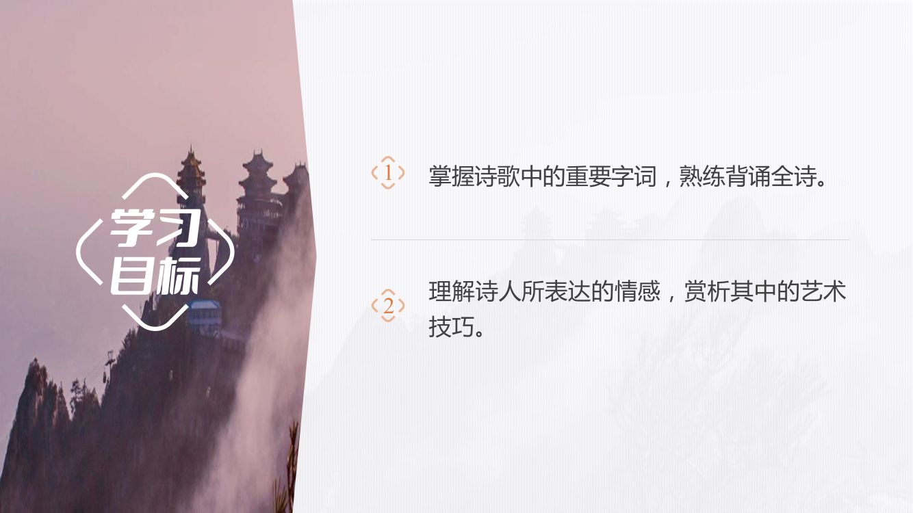 《梦游天姥吟留别》教学课件第2页