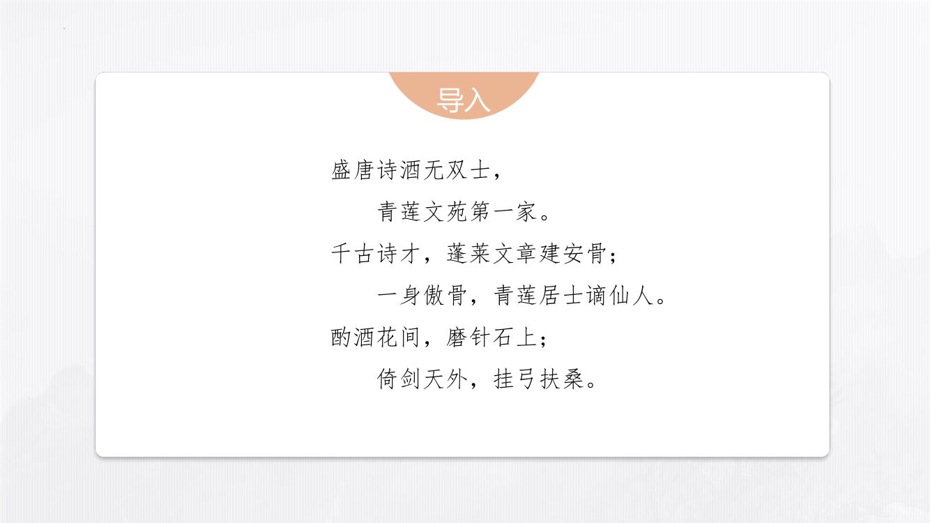 《梦游天姥吟留别》教学课件第3页