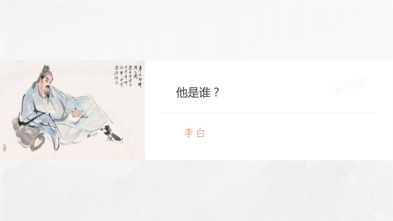 《梦游天姥吟留别》教学课件第4页