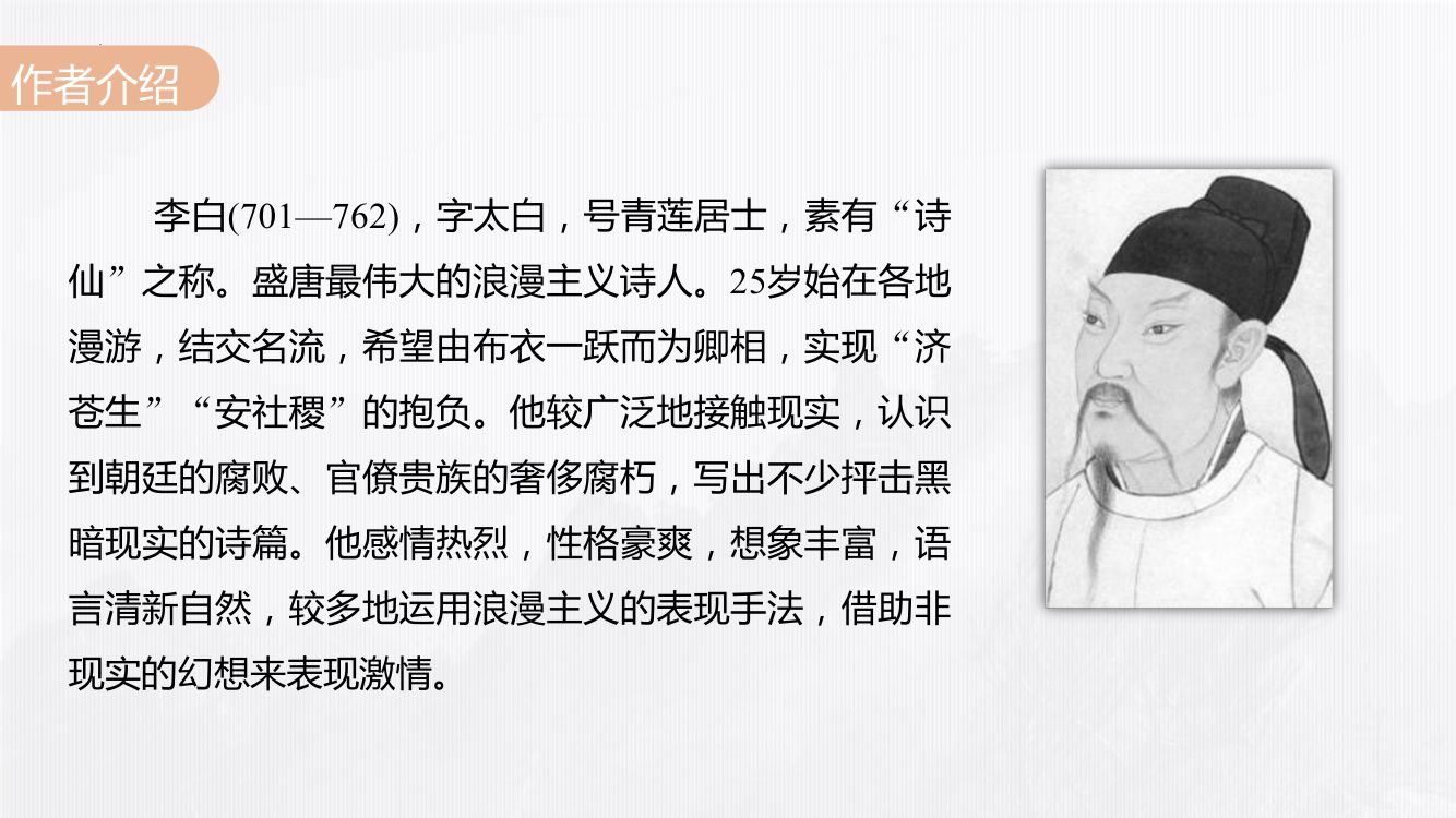 《梦游天姥吟留别》教学课件第6页