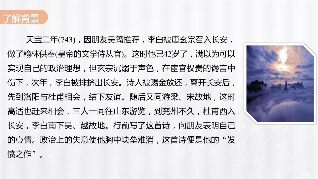 《梦游天姥吟留别》教学课件第7页