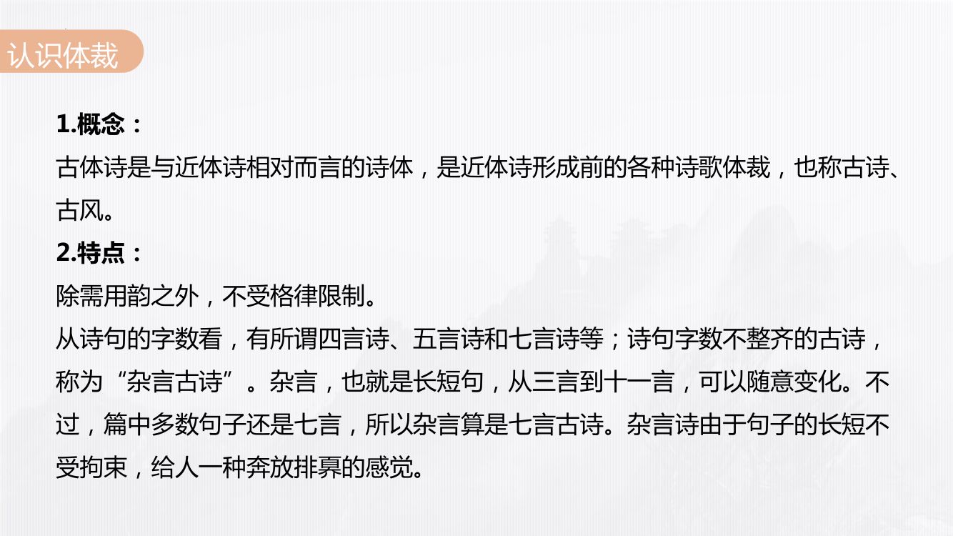 《梦游天姥吟留别》教学课件第8页