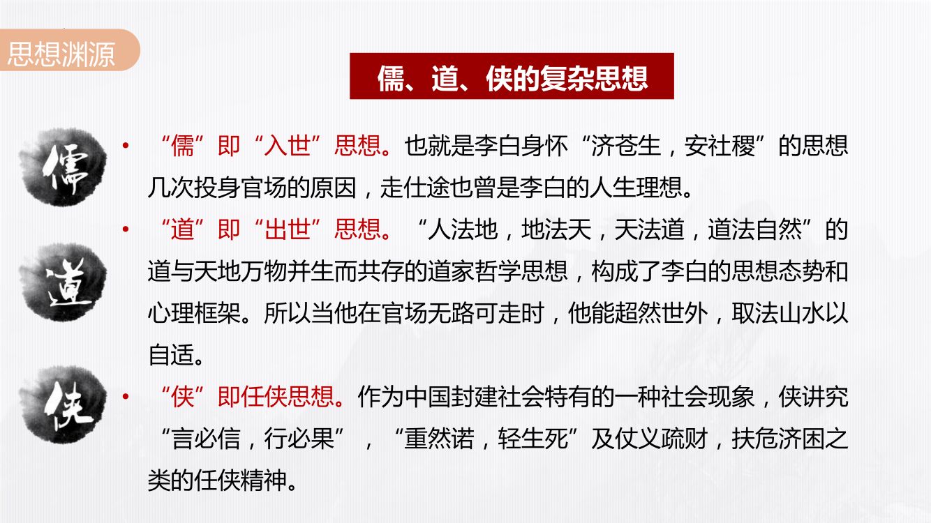 《梦游天姥吟留别》教学课件第9页