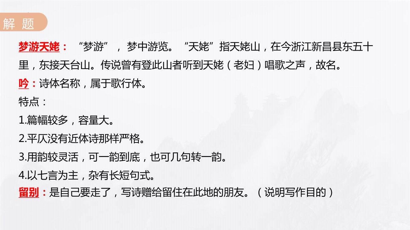 《梦游天姥吟留别》教学课件第10页