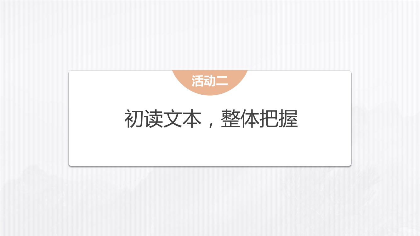 《梦游天姥吟留别》教学课件第11页