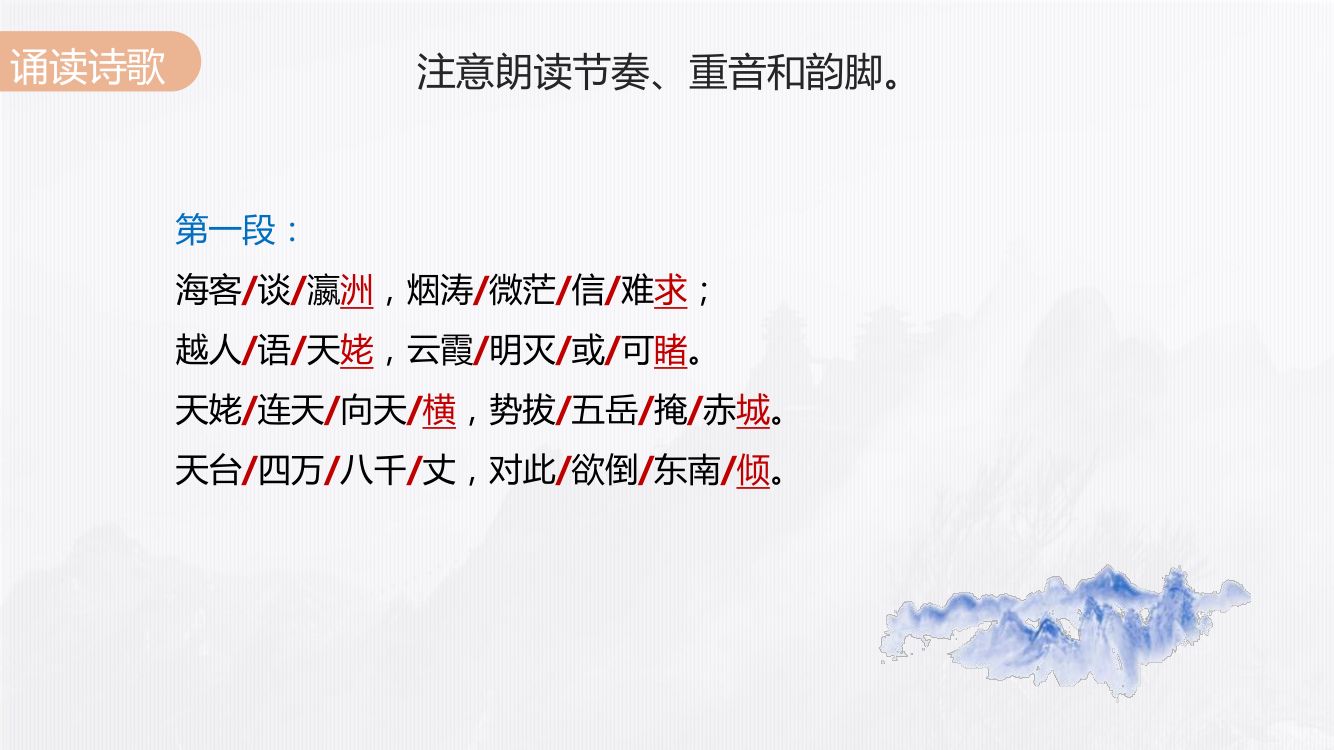 《梦游天姥吟留别》教学课件第14页