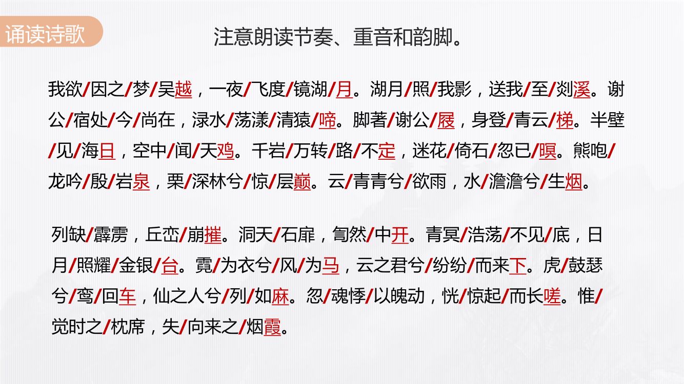 《梦游天姥吟留别》教学课件第15页