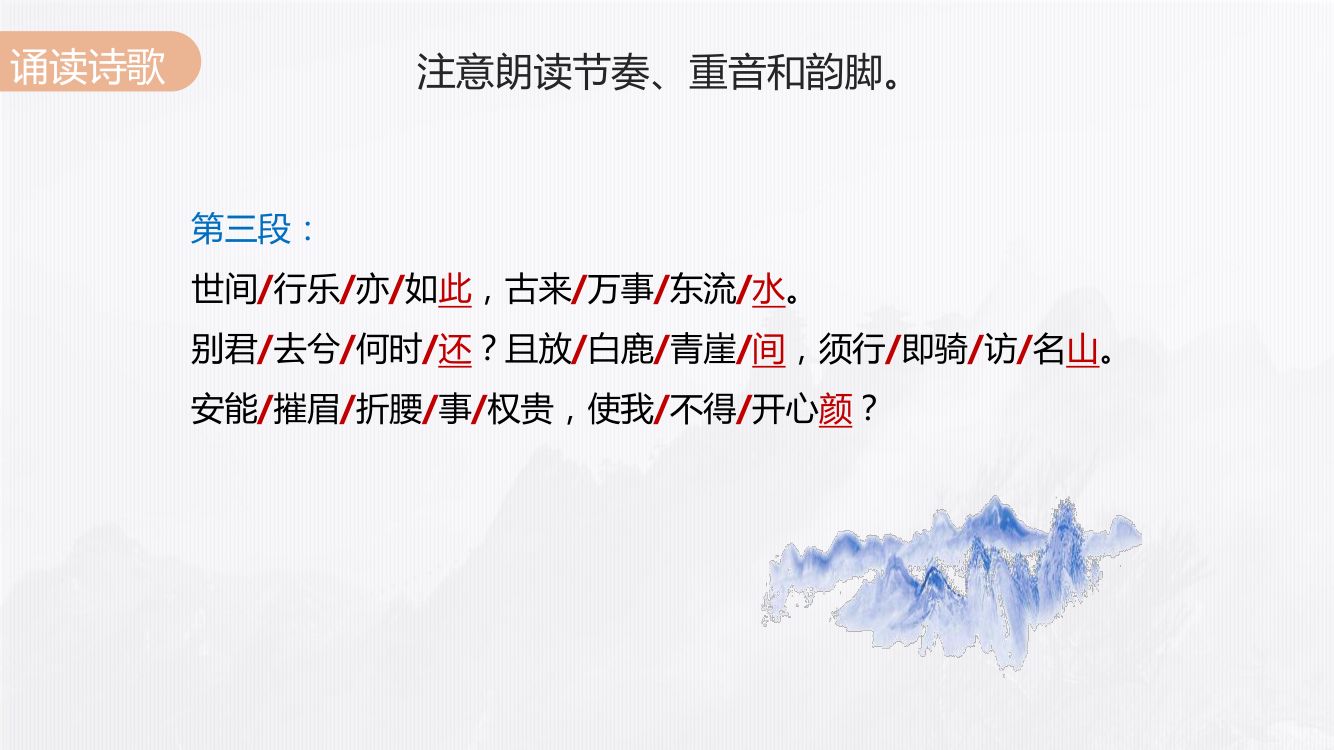 《梦游天姥吟留别》教学课件第16页