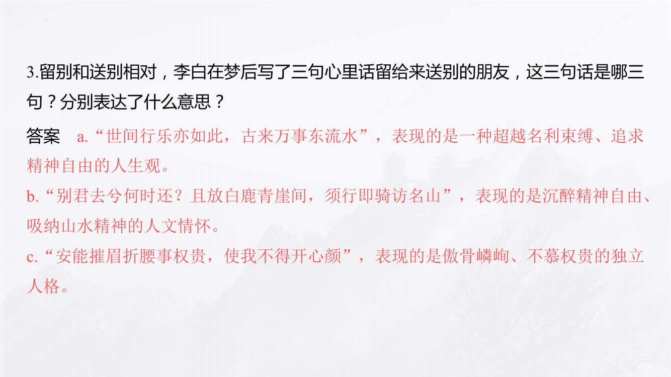 《梦游天姥吟留别》教学课件第19页
