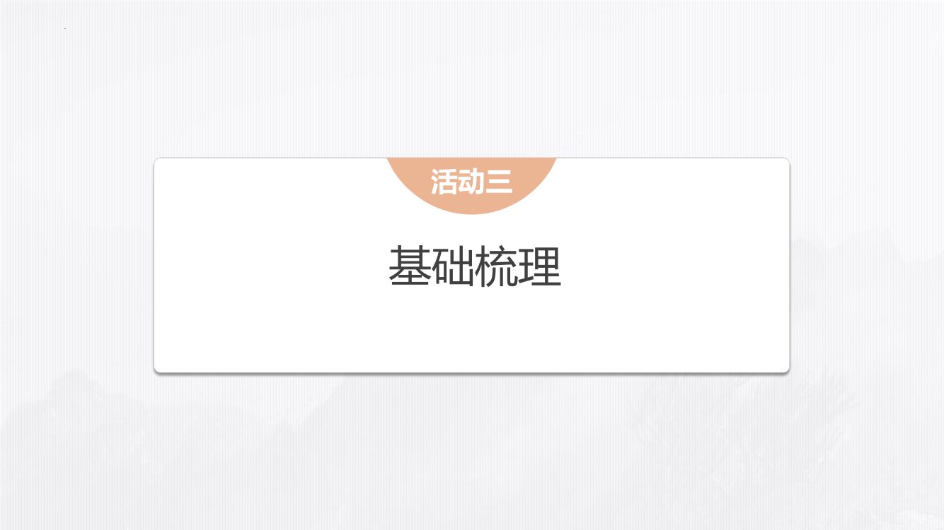 《梦游天姥吟留别》教学课件第21页