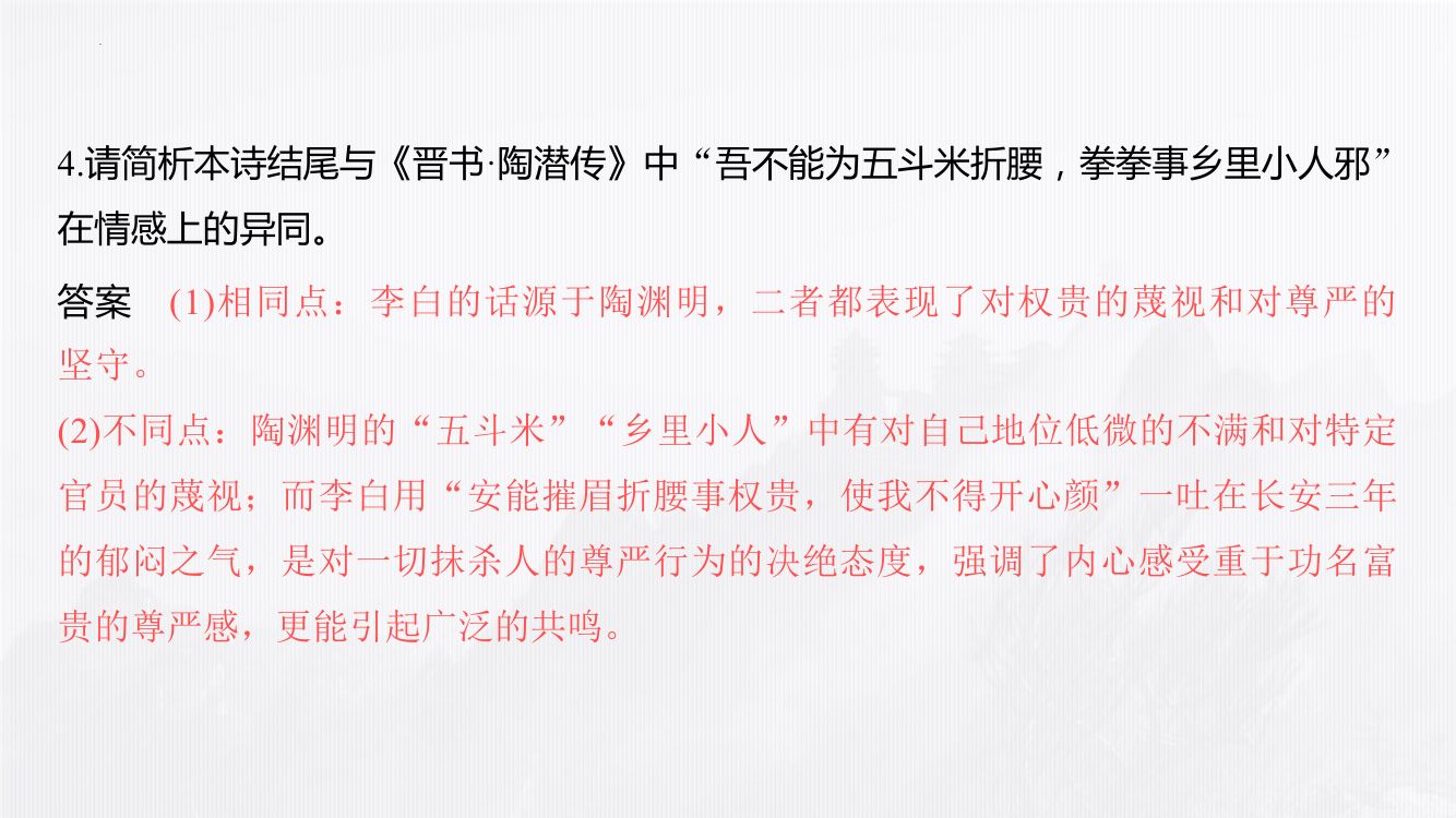 《梦游天姥吟留别》教学课件第29页