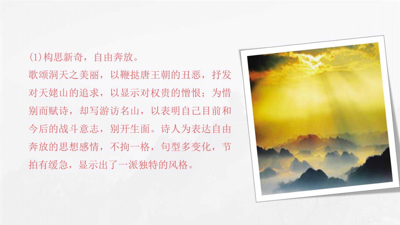 《梦游天姥吟留别》教学课件第32页