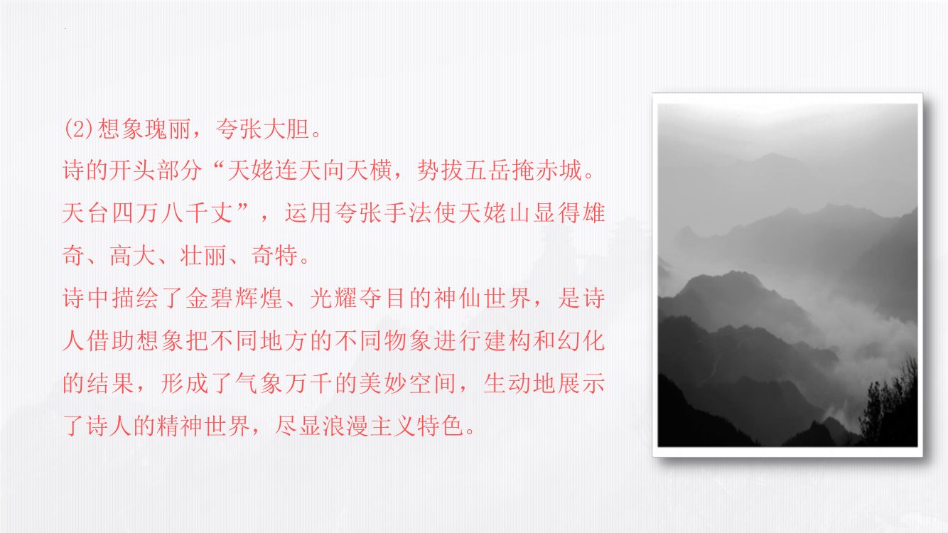 《梦游天姥吟留别》教学课件第33页
