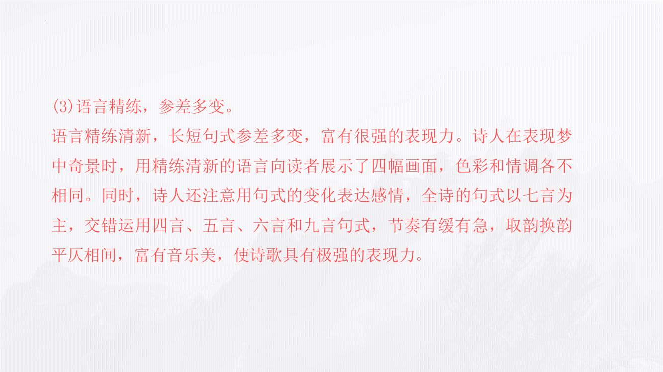 《梦游天姥吟留别》教学课件第34页