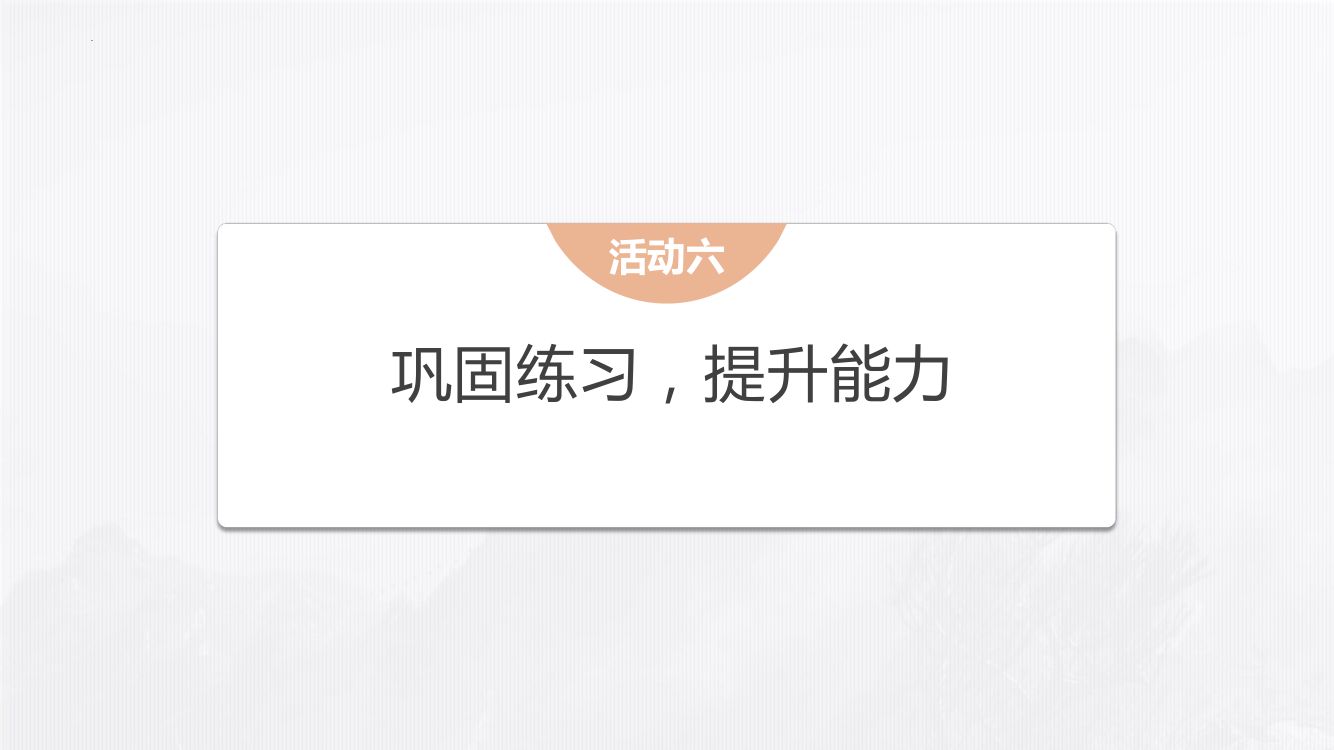 《梦游天姥吟留别》教学课件第35页