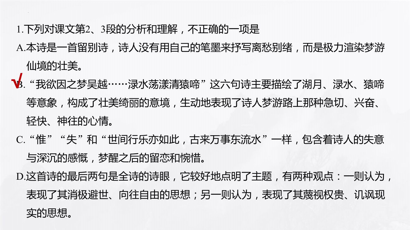 《梦游天姥吟留别》教学课件第36页