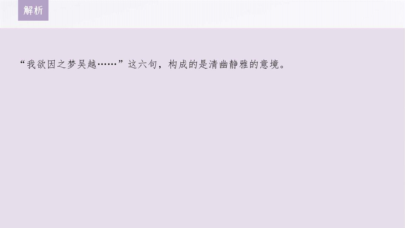 《梦游天姥吟留别》教学课件第37页