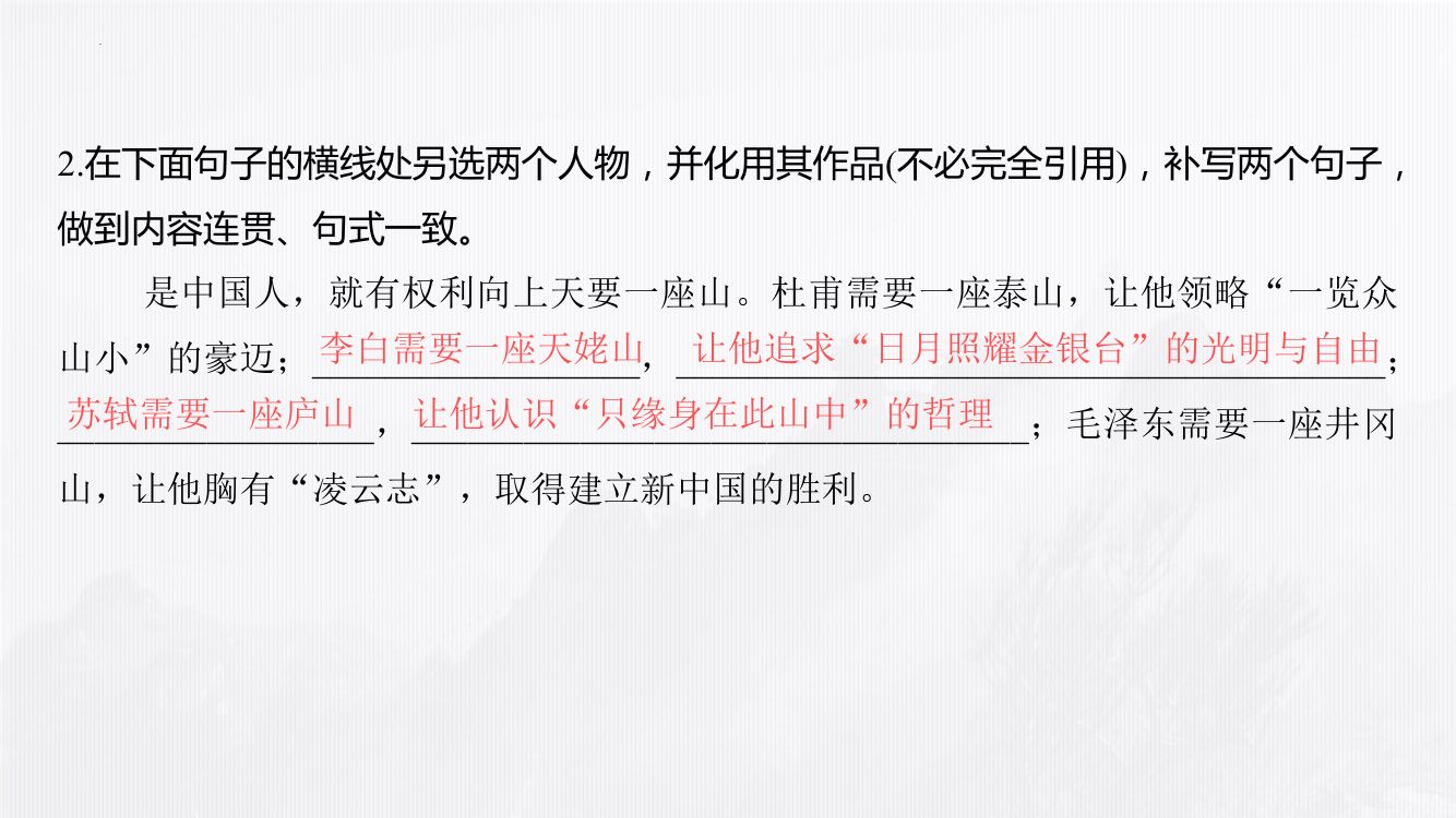 《梦游天姥吟留别》教学课件第38页