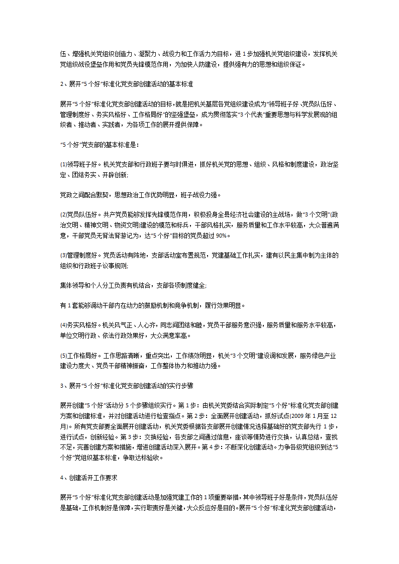 党支部规范化建设五个基本内容第2页