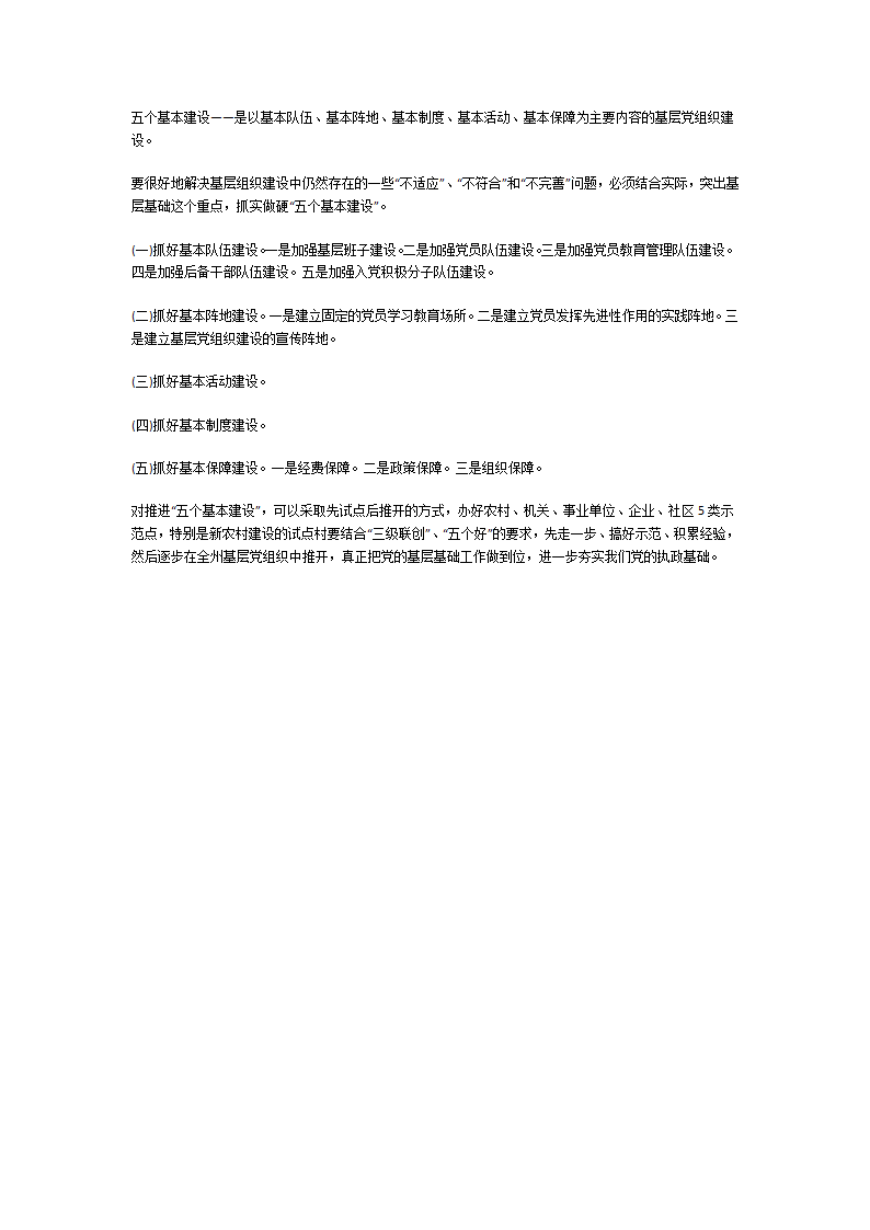 党支部规范化建设五个基本内容第5页