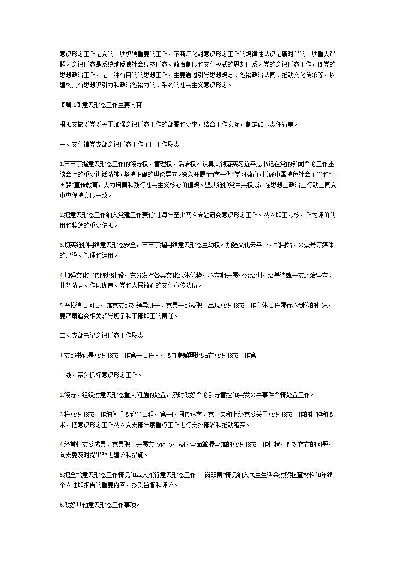 意识形态工作主要内容