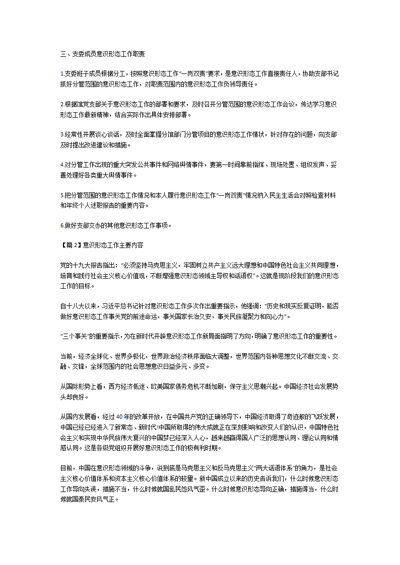意识形态工作主要内容第2页