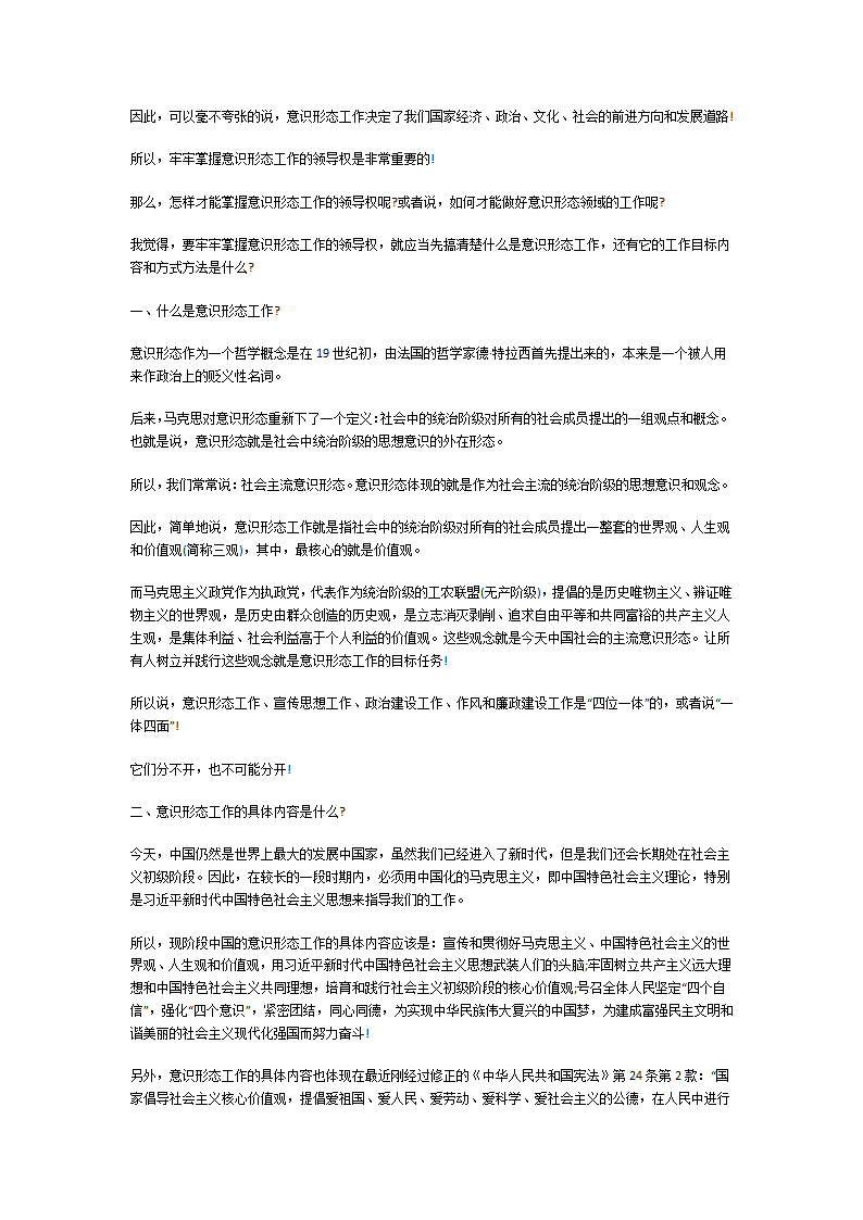 意识形态工作主要内容第3页